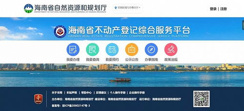 海南上线五种网上查询房屋信息方式
